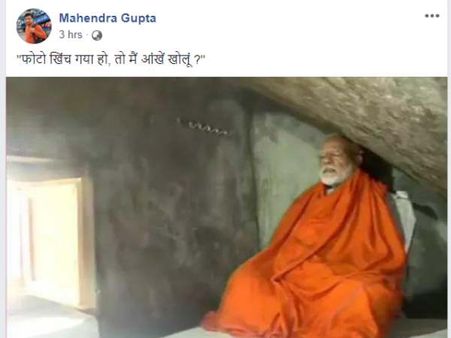 કેદારનાથમાં પીએમ મોદી, સોશ્યિલ મીડિયા પર ઉડી રહ્યો મજાક