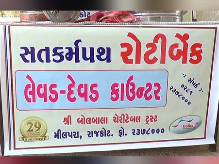 રોટી બેન્ક 10,000 થી વધુ ભૂખ્યા લોકોનું પેટ ભરશે