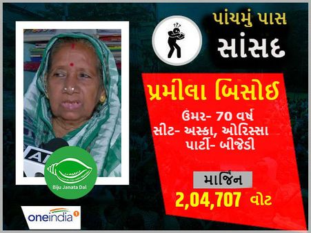 પ્રમીલા બિસોઈ