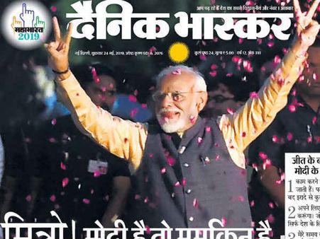 દૈનિક ભાસ્કર