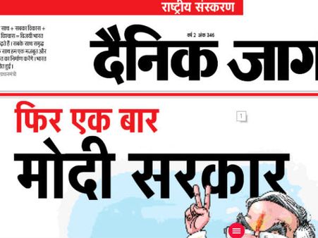 દૈનિક જાગરણ