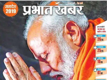 પ્રભાત ખબર