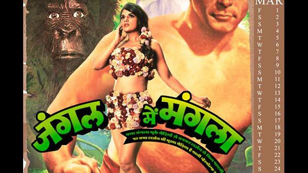 માર્ચમાં મંગલ