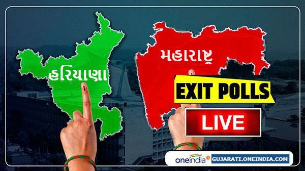 Maharashtra & Haryana Election Exit Poll Results 2019: તમામ એક્ઝિટ પોલમાં ભાજપને બહુમત