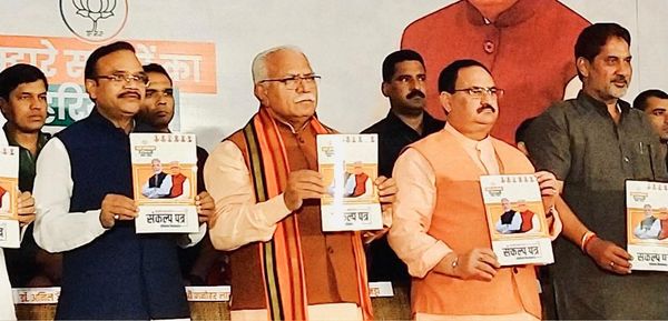 બીજેપી સંકલ્પ પત્ર