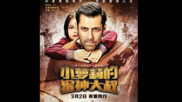 બજરંગી ભાઈજાન બજરંગી ભાઈજાન