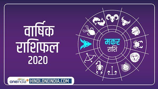 WEL COME 2020: વૃશ્ચિક રાશિનું વાર્ષિક રાશિફળ, તાણ અને ચિંતામાંથી મુક્તિ મેળવવાનો સમય