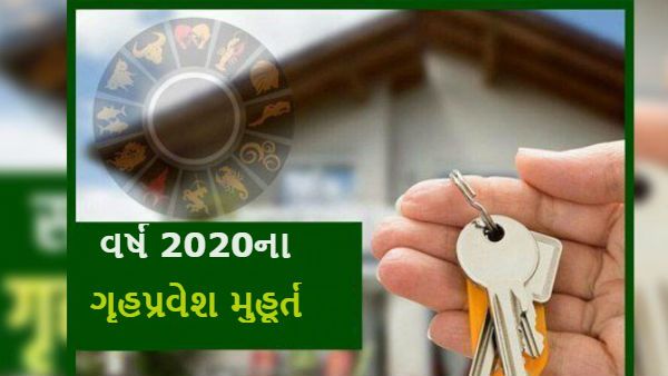 શુભ મુહૂર્ત 29 જાન્યુઆરીએ