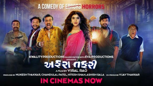 ક્યારેક ડરાવશે, ક્યારેક હસાવશે ! ક્યારેક ડરાવશે, ક્યારેક હસાવશે !