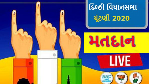 Delhi Assembly Polling: દિલ્હીની 70 સીટ પર બપોરે 5 વાગ્યા સુધી 44.52% મતદાન