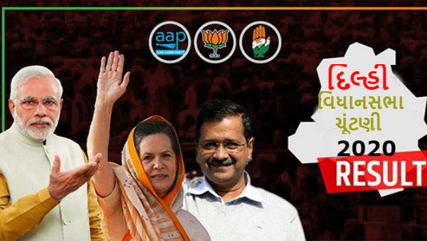 Delhi Election Results Live: દિલ્લીમાં આપની ઐતિહાસિક જીત, કેજરીવાલ બોલ્યા- આ દિલ્લીના લોકોની જીત