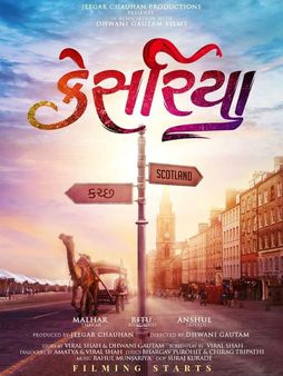 કચ્છમાં શરૂ થયું શૂટિંગ કચ્છમાં શરૂ થયું શૂટિંગ