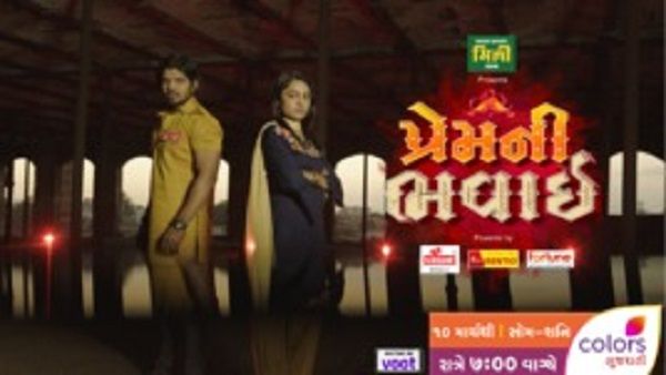 પ્રેમની ભવાઈ