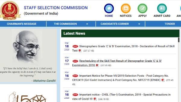 સ્ટેનોગ્રાફર ગ્રેડ સી અને ડી સ્કિલ ટેસ્ટનું પરિણામ આજે કરાશે જાહેર, આ રીતે કરો ચેક