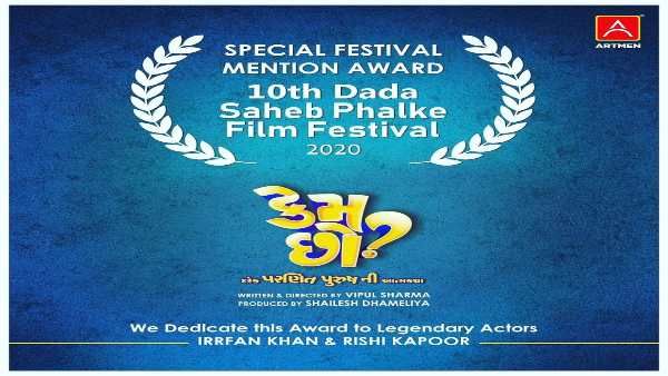 ‘કેમ છો’ને પ્રતિષ્ઠિત દાદાસાહેબ ફાળકે ફિલ્મ ફેસ્ટિવલમાં મળ્યું સન્માન, ફિલ્મે જીત્યા આ એવોર્ડ