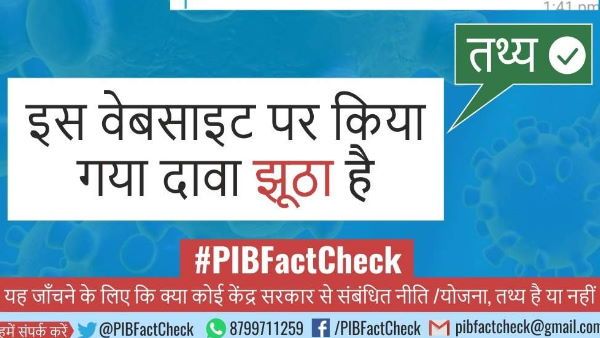 આવો જ એક કોરોના વેક્સીન બનાવવાનો ફેક મેસેજ ચાલી રહ્યો છે