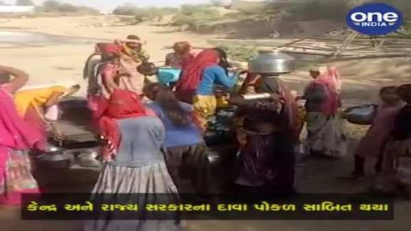 રડોસણ ગામે પાણીનો કકળાટ, કેન્દ્ર અને રાજ્ય સરકારના દાવા પોકળ સાબિત થયા