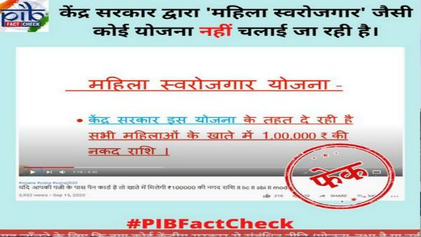 મહિલા સ્વરોજગાર જેવી કોઈ યોજના નથી 