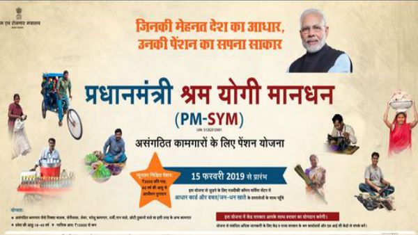 શ્રમ યોગી માન-ધન યોજના શું છે