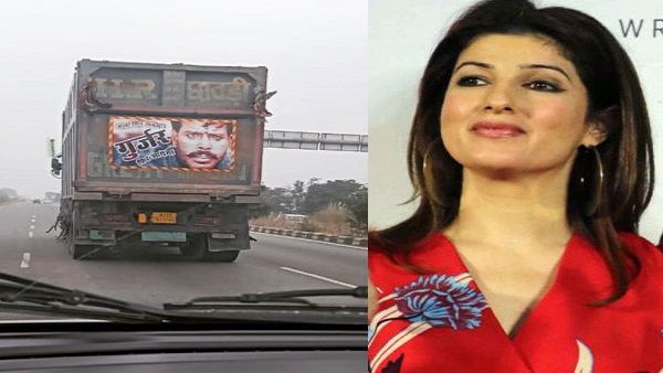 ટ્રક પર ફિલ્મ મેલાનું પોસ્ટર જોઇ ટ્વિંકલ ખન્નાએ કર્યું પોસ્ટ, લખ્યું- ફિલ્મએ નિશાન છોડ્યા કે દાગ