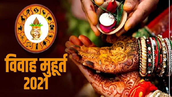 Vivah Muhurat 2021: એપ્રિલથી શરૂ થશે શુભ લગ્ન સમારોહ, 37 દિવસ વાગશે શરણાઇ