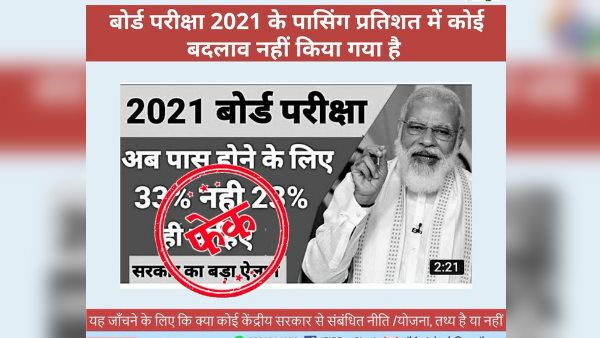 Fact check: 10મા-12માની બોર્ડની પરીક્ષામાં 33% નહિ હવે માત્ર 23%થી પાસ થશે છાત્રો? જાણો સત્ય