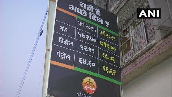 પેટ્રોલ-ડીઝલના વધતા ભાવો પર યુવાસેનાએ પેટ્રોલ પંપો પર લગાવ્યા બેનર, લખ્યુ - 'શું આ જ છે સારા દિવસ'