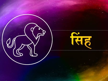 સિંહ (Leo)