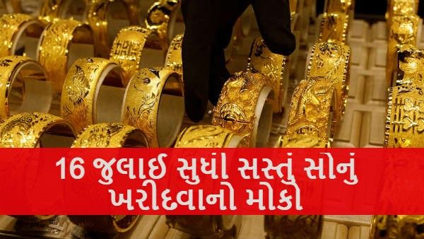 સસ્તું સોનું ખરીદવાનો મોકો! સરકારી ગોલ્ડ બોન્ડ સ્કીમની ચોથી સિરીઝ આજથી શરૂ