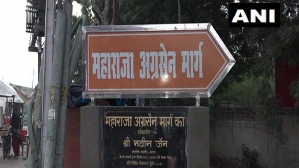 આગ્રામાં મુગલ રોડનું નામ બદલીને કરાયુ મહારાજા અગ્રસેન રોડ