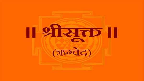 શ્રીસૂક્તના કરો પાઠ
