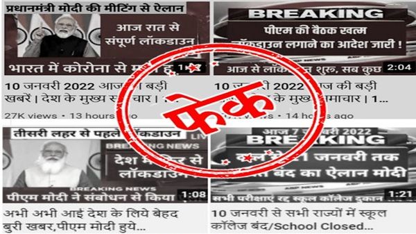 Fact Check : કોરોનાના વધતા કેસ વચ્ચે મોદી સરકાર લોકડાઉન લાદશે? જાણો સત્ય