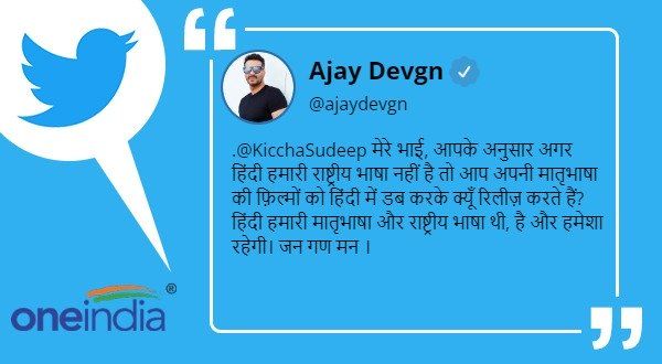 જાણો કિચાએ શું કહ્યું, જેના જવાબમાં અજય દેવગનને ગુસ્સે આવ્યો