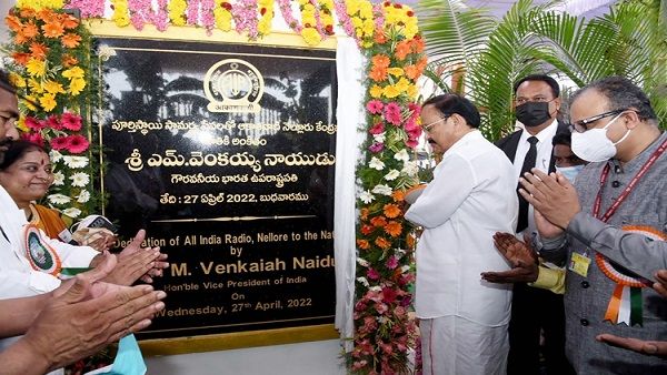 આંધ્ર પ્રદેશ: ઉપરાષ્ટ્રપતિ વેંકૈયા નાયડુએ 100 મીટર ઉંચા AIR FM સ્ટેશન ટાવરનું કર્યું ઉદ્ઘાટન