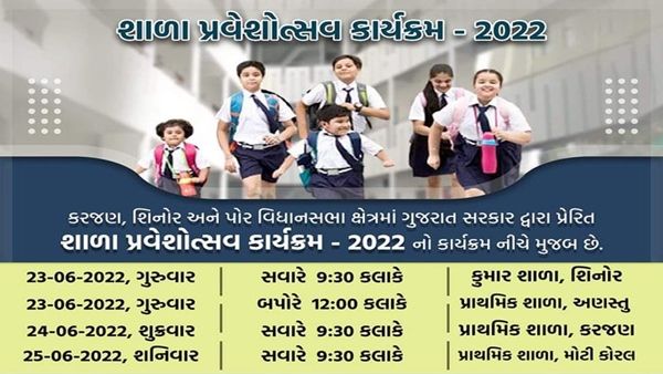 મુખ્યમંત્રી ભૂપેન્દ્ર પટેલ 17મા શાળા પ્રવેશોત્સવનું ઉદ્ઘાટન કરશે