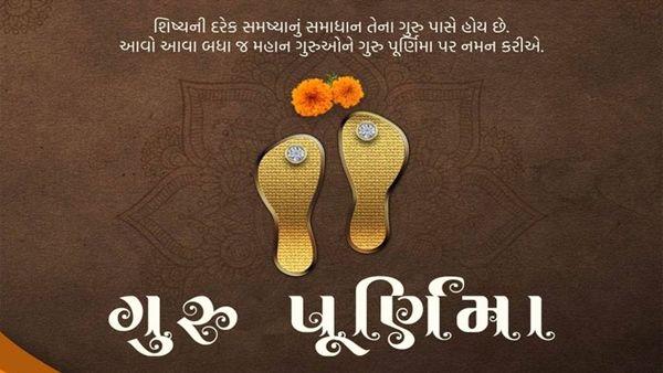 ગુરુ પૂર્ણિમાનું મહત્વ