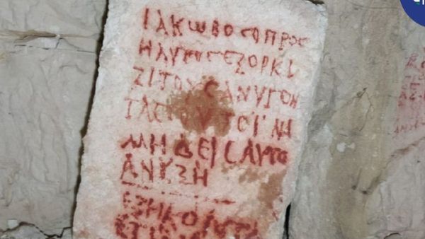 ઇઝરાયેલમાં પુરાતત્વવિદોને લોહીથી લખેલી ચેતવણી સાથે શ્રાપિત મકબરો મળ્યો, ક્યારેય ન ખોલવા ચેતવણી લખાયેલી છે!