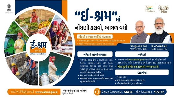 રાજ્યના અસંગઠિત ક્ષેત્રના શ્રમયોગીઓ 29 થી 31 ઓગસ્ટ સુધી નોધણી કરાવી શકશે