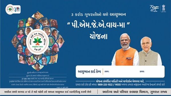 Apply Ayushman Card : મફતમાં કરી શકો છો 5 લાખ રૂપિયા સુધીની સારવાર, બસ કરો લો આ નાનું કામ