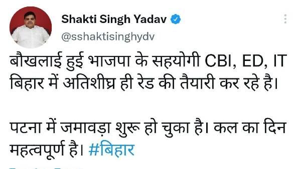 આરજેડી નેતા શક્તિ સિંહે ટ્વિટ કર્યું હતું