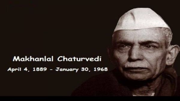 માખનલાલ ચતુર્વેદી :