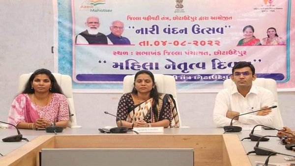 છોટાઉદેપુર ખાતે મહિલા નેતૃત્વ દિવસની ઉજવણી કરાઇ!