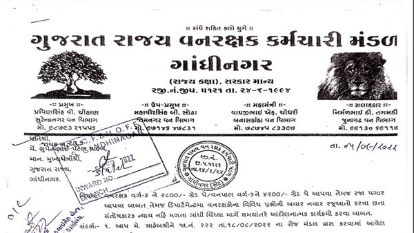 વનરક્ષક કર્મચારી મંડળ દ્વારા રજા પગાર અને ગ્રેડ પે વાધારવાની માગ, આપી રાજ્યવ્યાપી હડતાલની ચિમકી