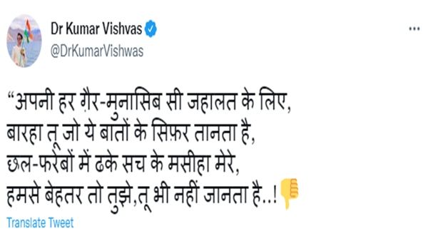 કુમાર વિશ્વાસે કર્યો કટાક્ષ કુમાર વિશ્વાસે કર્યો કટાક્ષ
