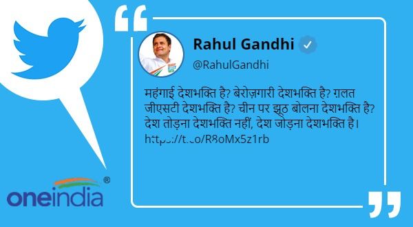 રાહુલ ગાંધી વડપ્રધાન મોદી પર વરસ્યા, શીખવી દેશભક્તિની પરિભાષા