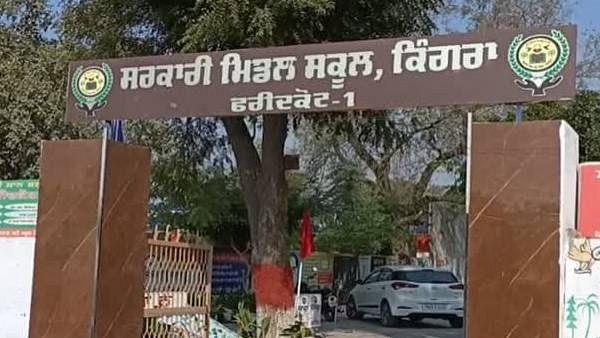 પંજાબની આ શાળાએ બીજી વખત જીત્યો રાષ્ટ્રીય એવોર્ડ