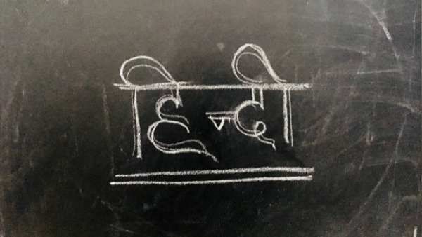 World Hindi Day 2023: 10 જાન્યુઆરીએ મનાવાય છે વિશ્વ હિન્દી દિવસ, જાણો તેનો ઈતિહાસ અને મહત્વ