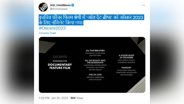 'ઑલ ધેટ બ્રીથ્સ' ફિલ્મ કરાઈ નૉમિનેટ 'ઑલ ધેટ બ્રીથ્સ' ફિલ્મ કરાઈ નૉમિનેટ