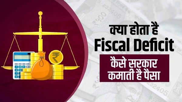 Union Budget 2023 : શું છે રાજકોષીય ખાદ્ય? જાણો સરકાર કેવી રીતે કરે છે કમાણી?