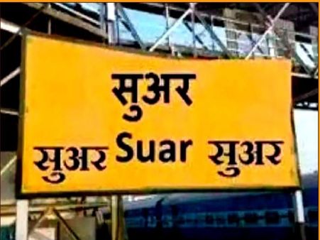 આ છે ભારતના સૌથી ફની નામ ધરાવતા રેલ્વે સ્ટેશન, સાંભળીને સાંજ સુધી હસતા રહેશો
